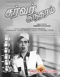 Poster of Server Sundaram (1964)